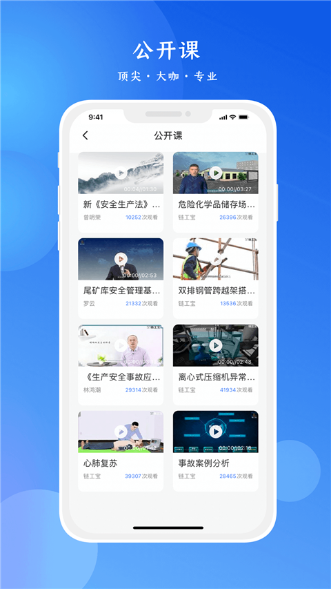 链工宝App 截图3