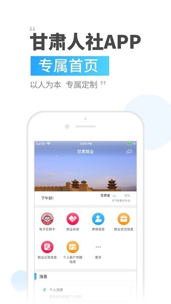  甘肅人社app 截圖1