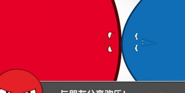 紅藍大作戰免費版 1