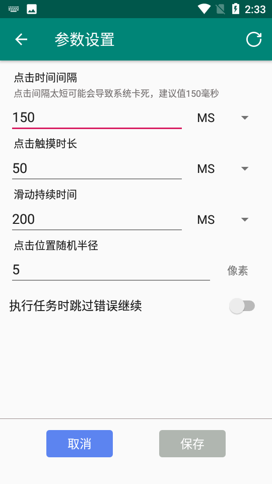 AutoClicker自動點擊器app 截圖4