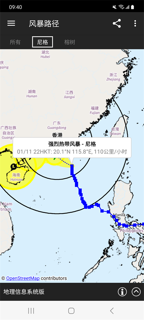 我的天文台 截图4