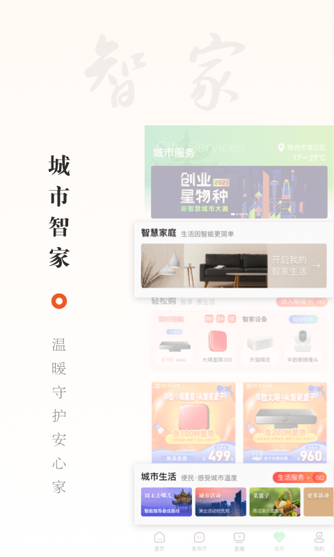 华数tv遥控器手机版 截图4