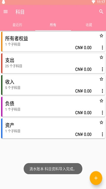 滴水賬本 截圖3
