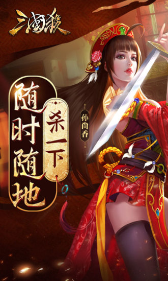 超級帝王三國手游 截圖5