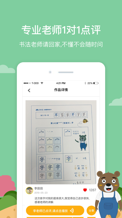 罐罐熊练字2025 截图4