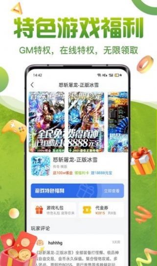 咪噜礼包盒 截图1