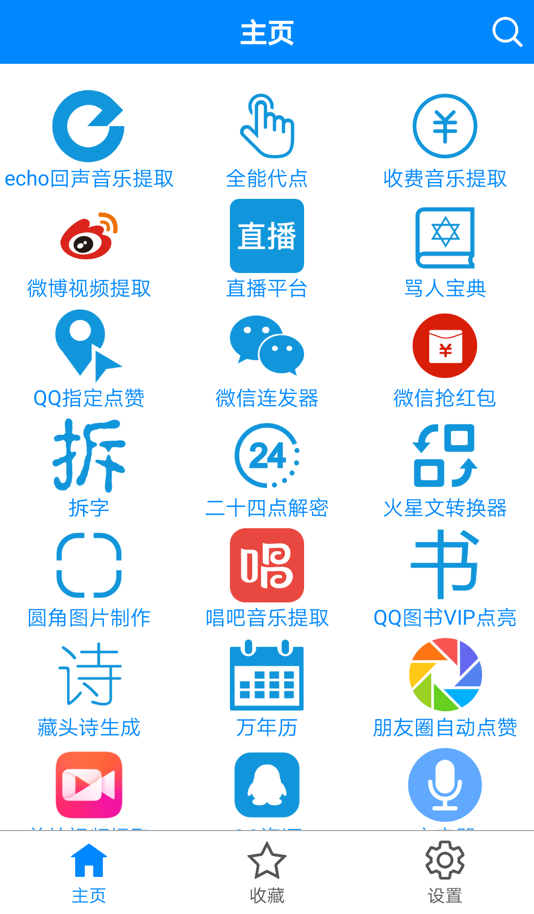 多功能助手 截圖3
