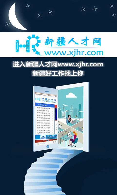 新疆人才网 截图1