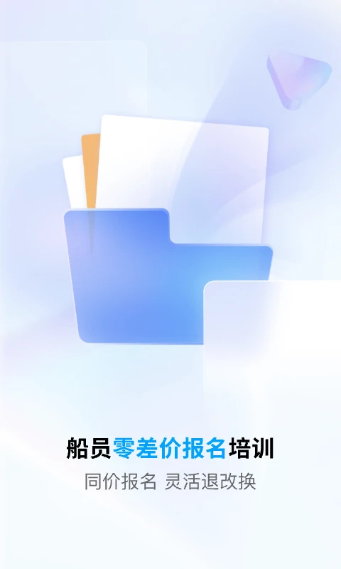船员通app 截图2