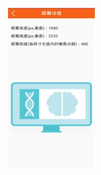 屏幕壞屏檢測(cè) 截圖1