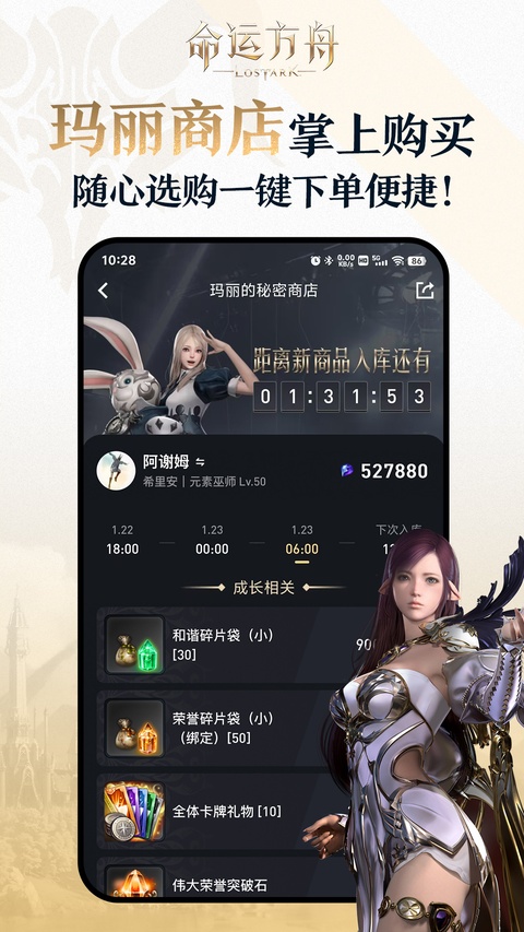 掌上命运方舟app手机版 截图5