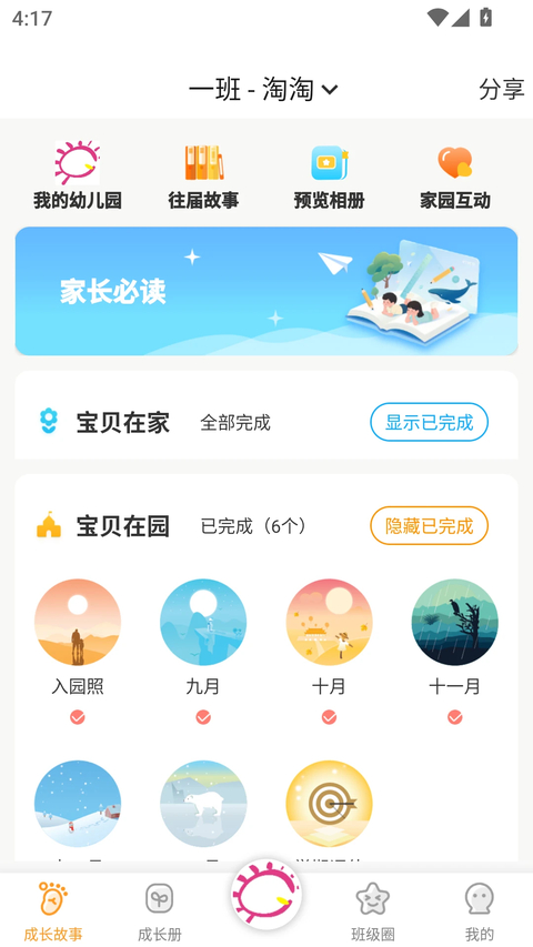 宝贝启步 截图2