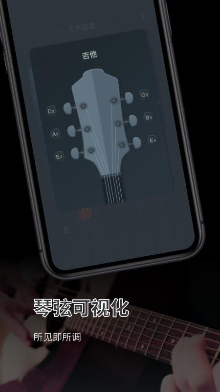 调音器大师app 截图1