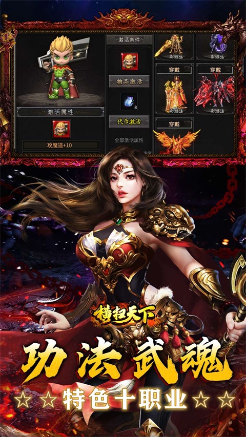 横扫天下传奇手游 截图3