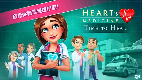 中心医院2治愈时光 截图1
