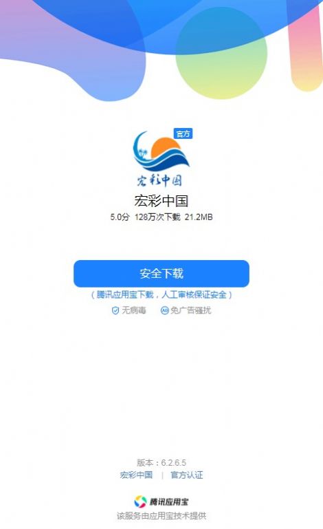 宏彩中国app 1