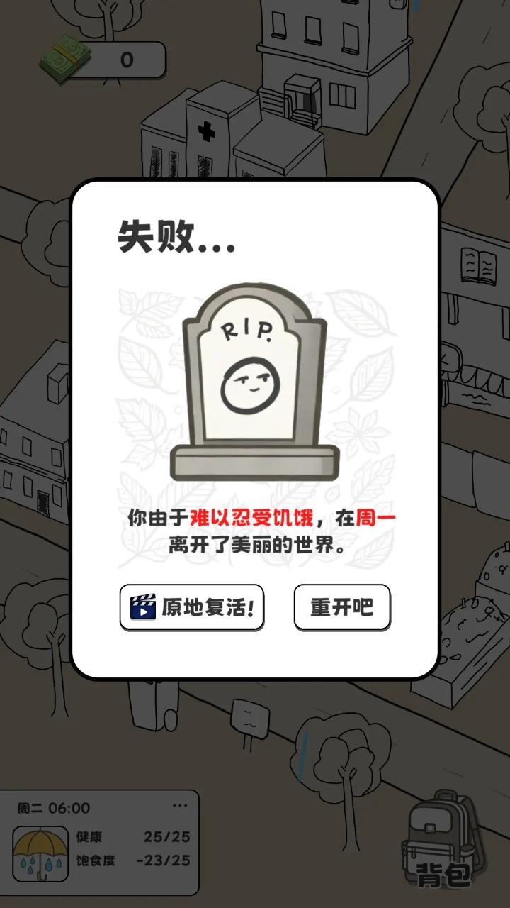 重生我要当乞丐游戏 截图1