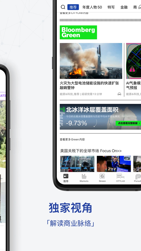 iBloomberg(i商周) 截图4