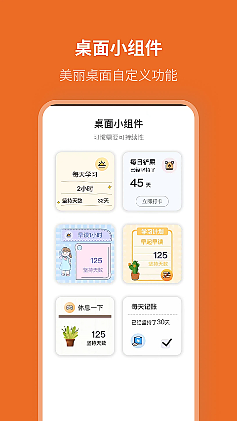 自律计划app 截图5
