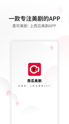 西瓜美劇 截圖4