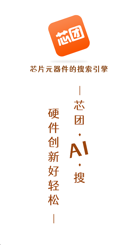 芯团网APP 截图1