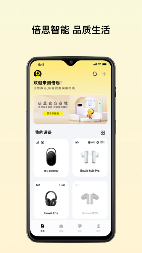 倍思App 截图1