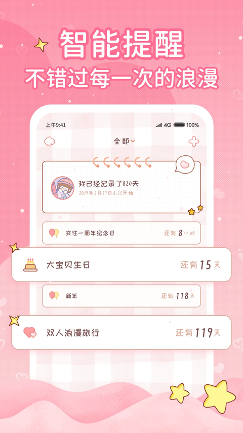 恋爱日记App 截图3