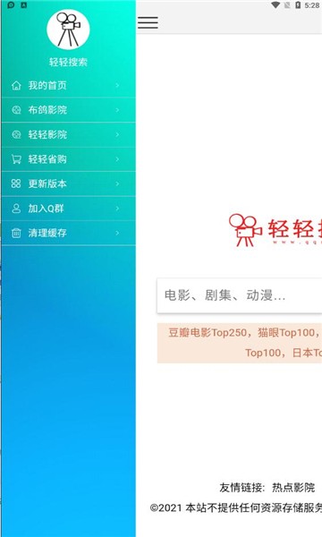 轻轻搜索最新版 截图3