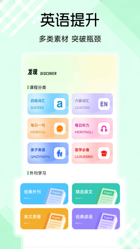 百捷英语趣学 截图2