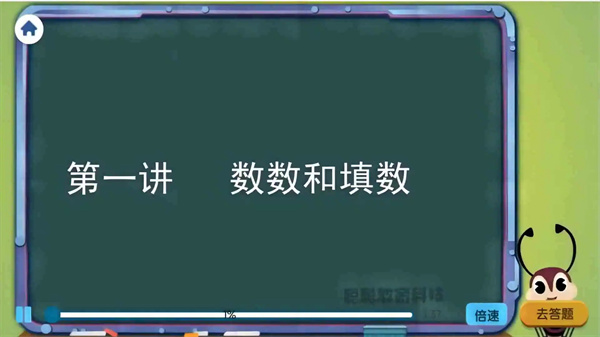葱喵儿奥数 截图2