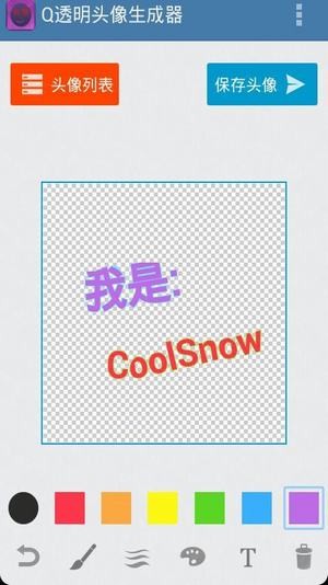 透明头像APP 截图2