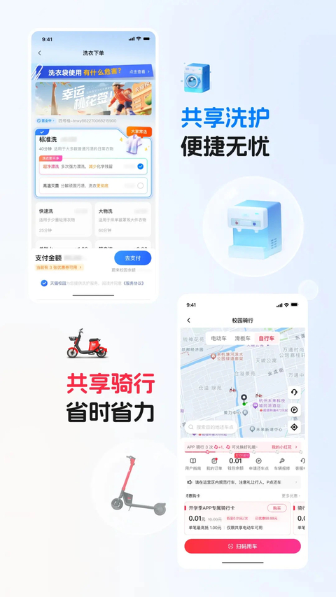 天猫校园 截图1