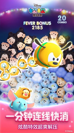 迪士尼松松總動員 截圖2