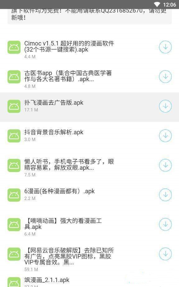 遠(yuǎn)方軟件庫app 截圖3