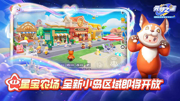 元梦之星官方正版 截图4