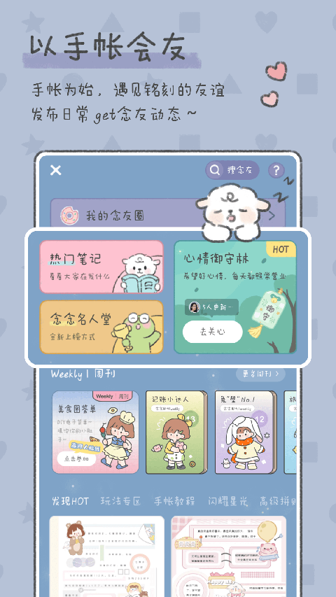念念手帐app 截图1