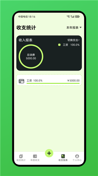 小爱记账 截图4