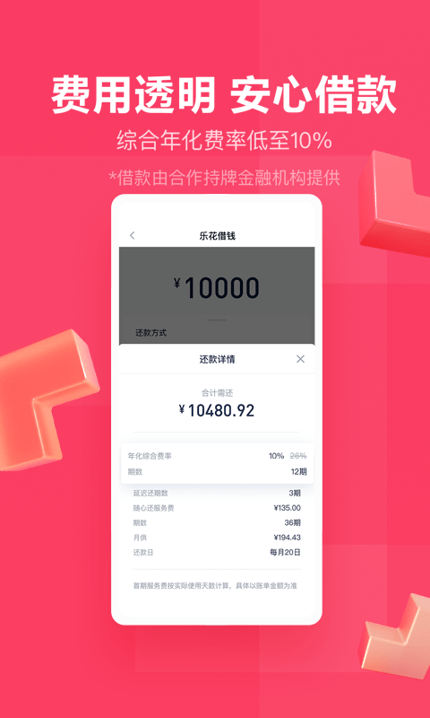 分期樂 截圖1