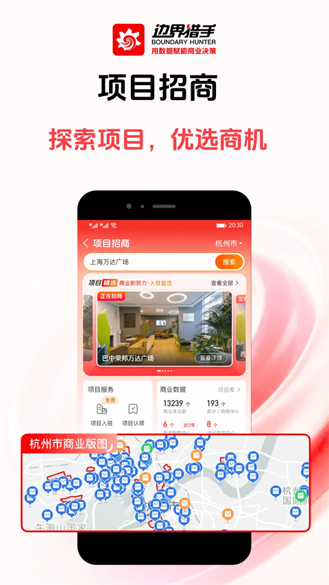 边界猎手app 截图5