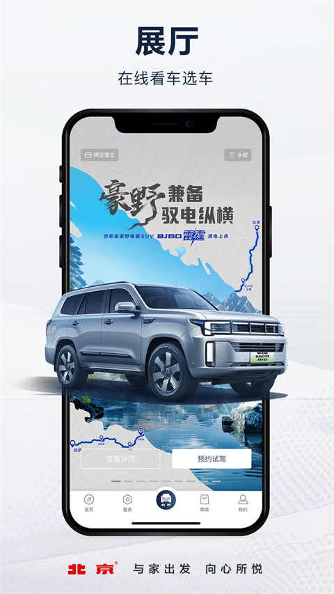 北京汽车互联手机版 截图2