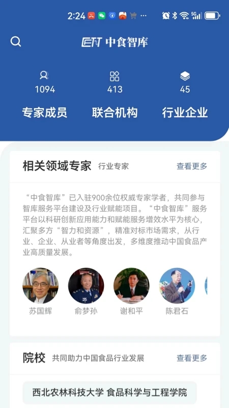 中食智庫 截圖3