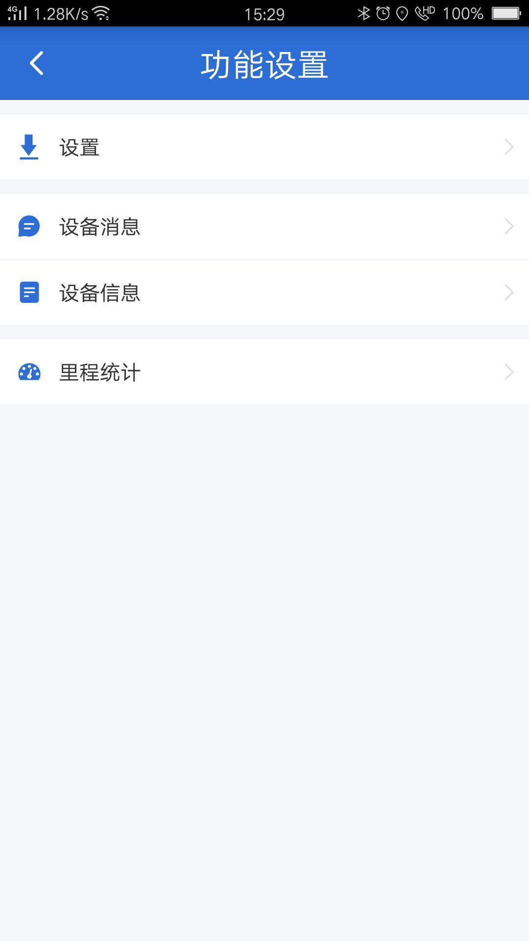 未智在线(车辆定位软件) 截图3