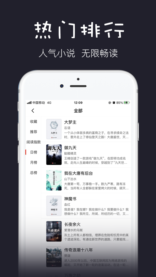 黑石小說無刪減版 截圖3