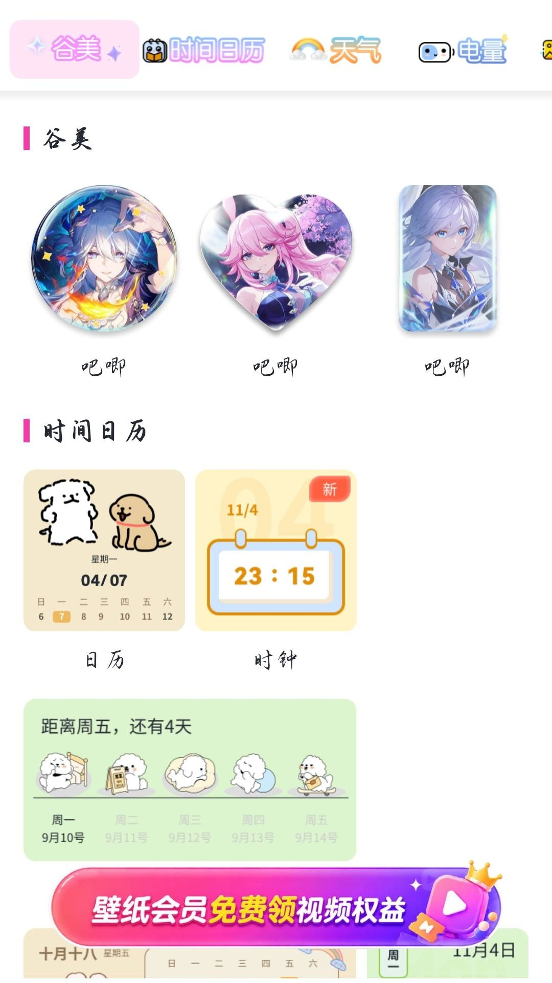 爱用小组件 截图3