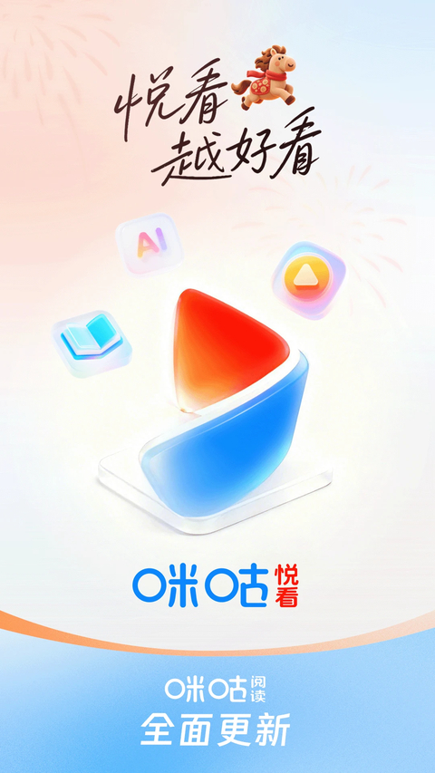 咪咕悦看App 截图1