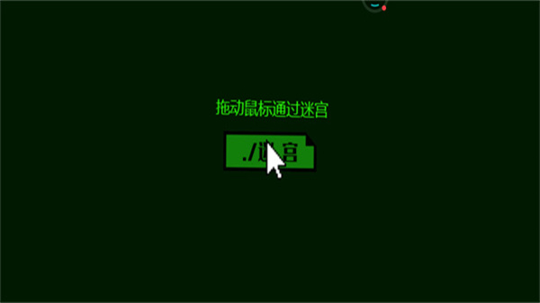恐怖迷宫 截图1