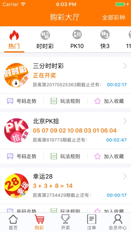 彩29 截圖3
