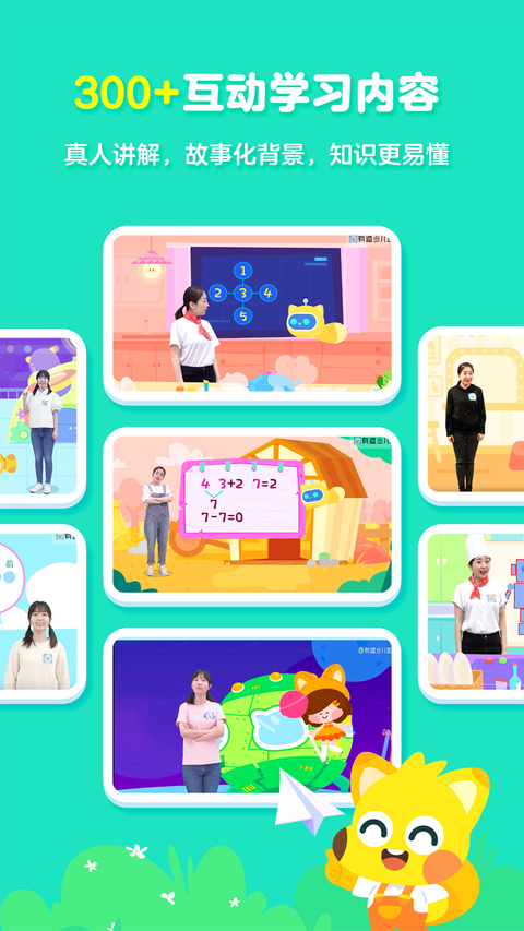 有道少儿思维app 截图5