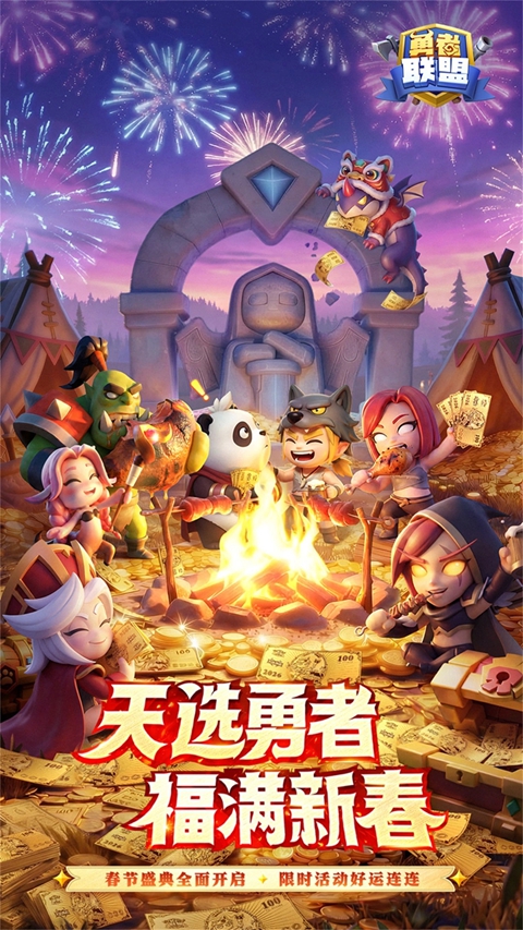 勇者联盟 截图3