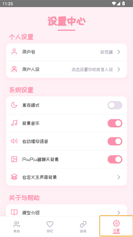 PiuPiu酱 截图3